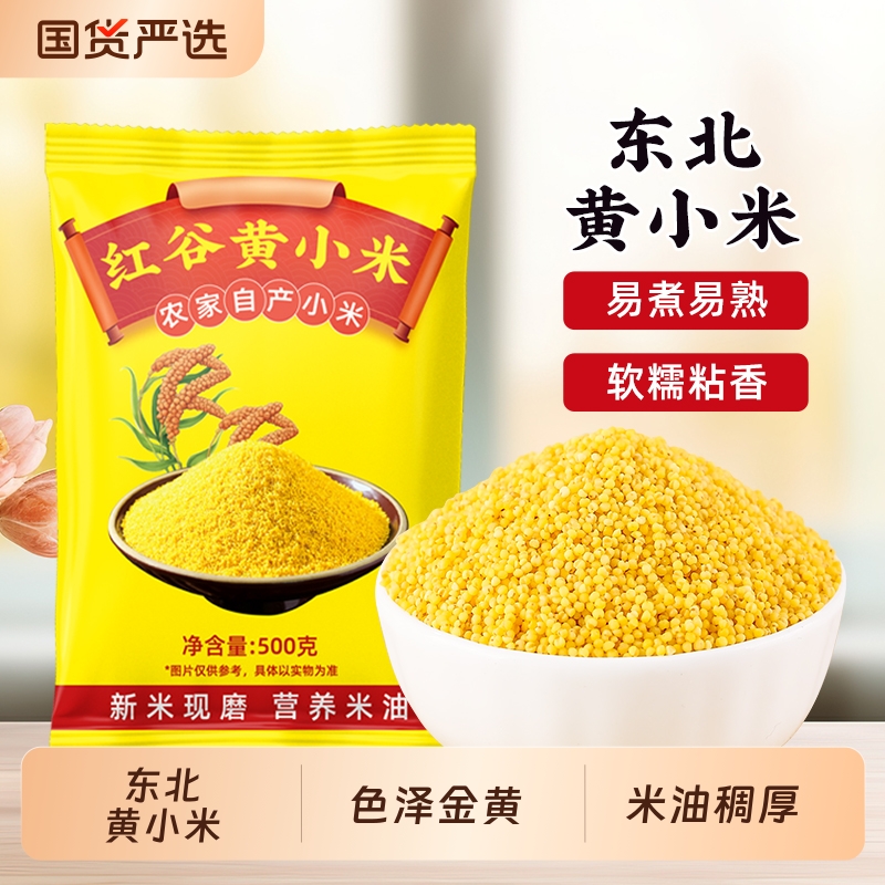 东北当季农家黄小米5斤新米五谷杂粮黑龙江粮食小黄米粥米脂国货