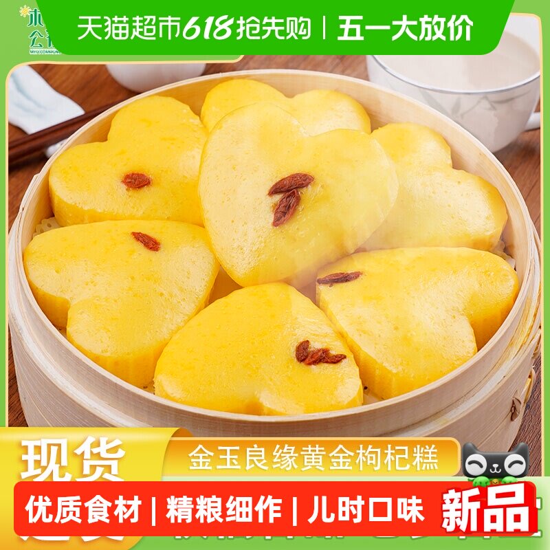黄金枸杞糕传统手工红枣糕爱心糕点心半成品早餐糯米发糕零食速食