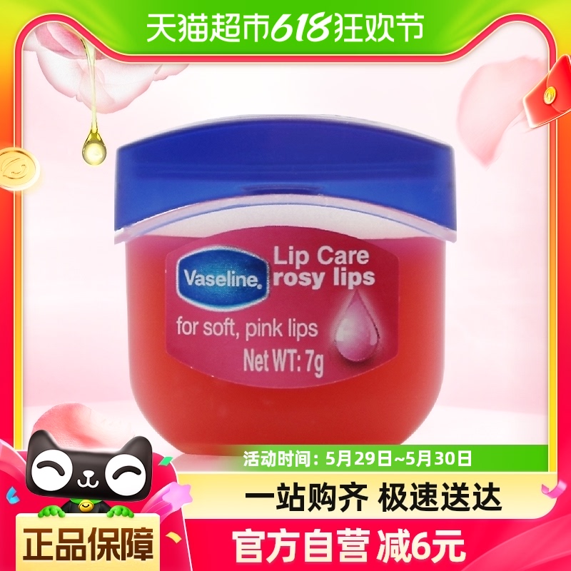 Vaseline/凡士林经典修护保湿玫瑰花蕾味润唇膏7g滋润补水