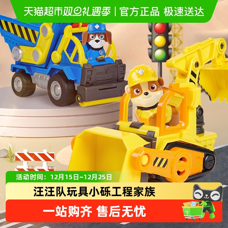 汪汪队立大功汪汪队玩具小砾工程家族狗狗挖掘机推土机儿童礼物