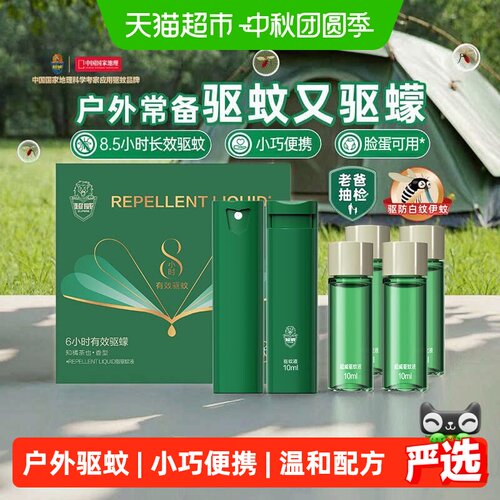 超威室内外驱蚊液10ml*6瓶+2管