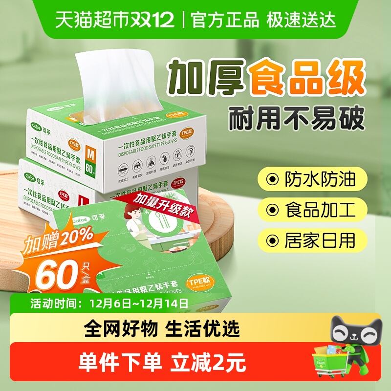 可孚耐用家务一次性检查手套