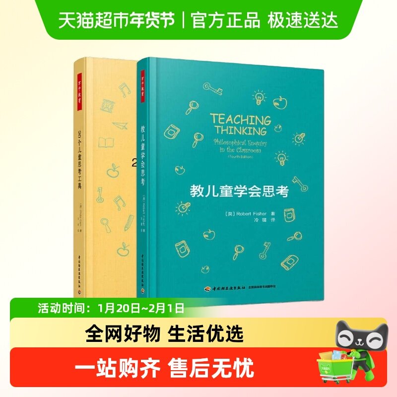 万千教育教儿童学会思考批判创造性思维及培养幼儿园教师哲学书,书籍/杂志/报纸,教育/教育普及,淘宝优惠券,粉丝福利购,淘宝优惠卷