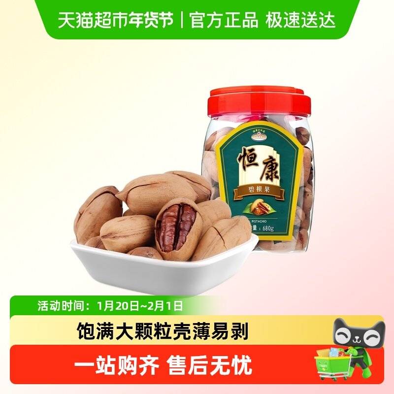 恒康碧根果大桶装壳薄易剥饱满大颗粒坚果年货办公室休闲零食小吃,零食/坚果/特产,长寿果/碧根果,淘宝优惠券,粉丝福利购,淘宝优惠卷