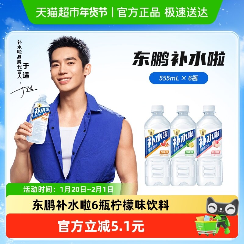 东鹏补水啦电解质水维生素功能饮料体验装快速补充水分6瓶柠檬味,咖啡/麦片/冲饮,功能饮料/运动蛋白饮料,淘宝优惠券,粉丝福利购,淘宝优惠卷