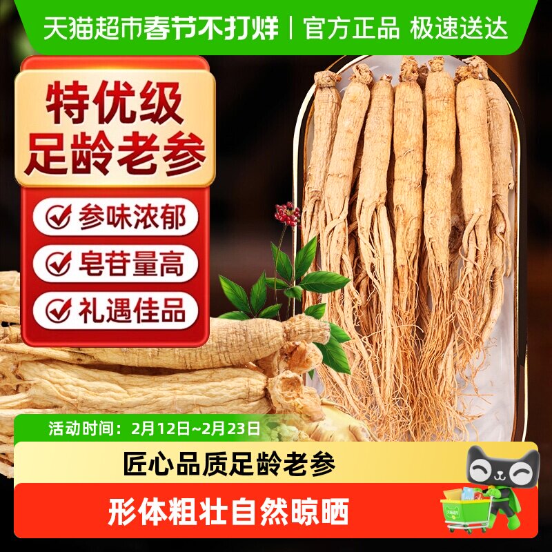 人参长白山野山林下干参新鲜东北生晒参泡酒用滋补养生