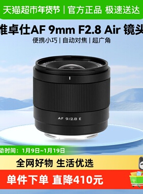 【新品】VILTROX/唯卓仕AF 9mm F2.8 Air 半画幅超广角镜头