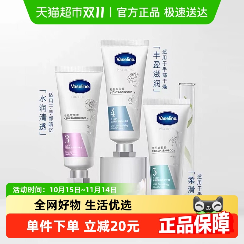 凡士林莹润焕亮精华护手霜