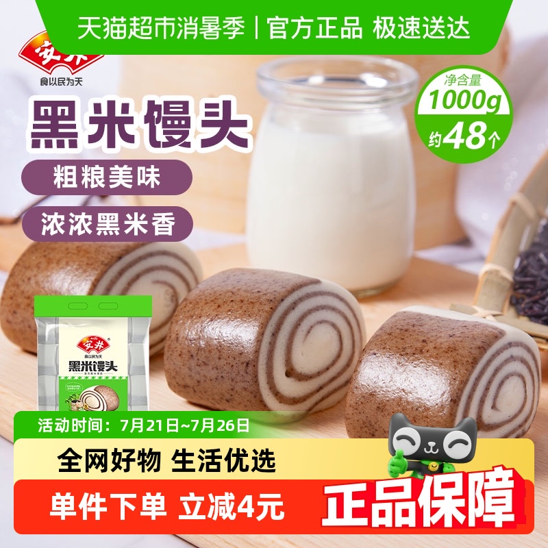 安井黑米早餐花卷杂粮速食