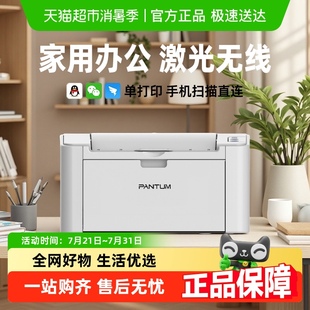 奔图P2206NW激光打印机家庭无线手机打印 政府补贴15% PANTUM