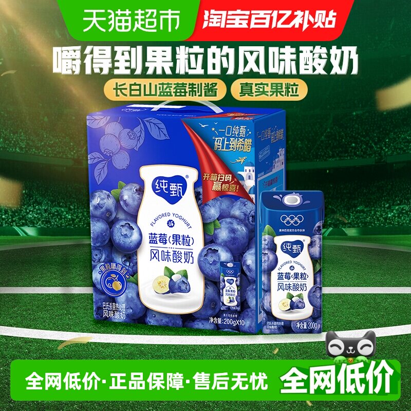 蒙牛纯甄蓝莓风味酸奶