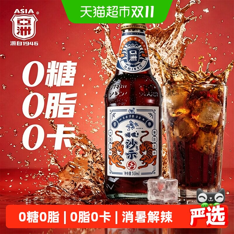 ASIA/亚洲噢嘿无糖沙示汽水碳酸饮料沙士可乐饮品广州老字号