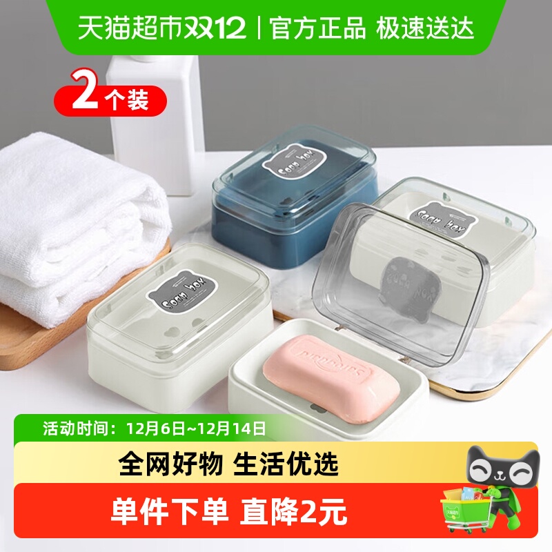 翻盖香皂盒2个装肥皂盒沥水