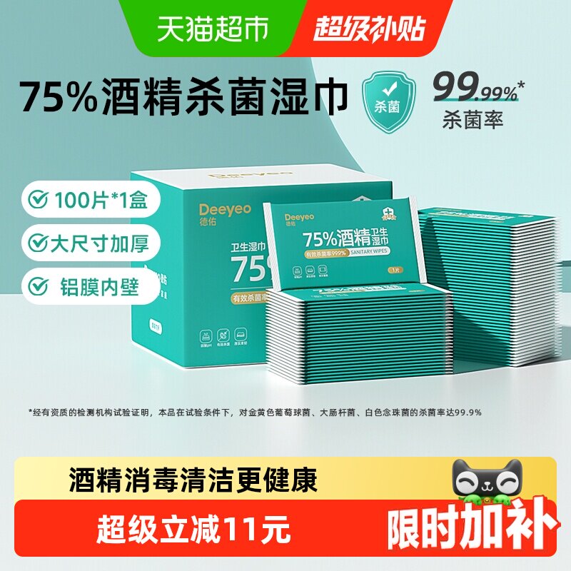 德佑75度酒精加厚杀菌湿巾100片图片