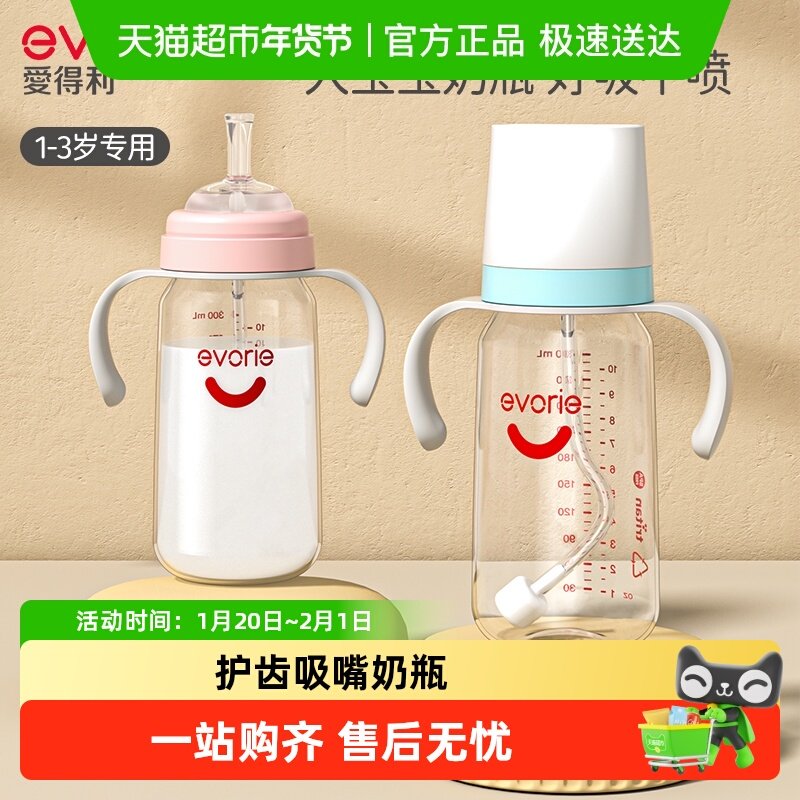 爱得利tritan吸管直饮奶瓶12个月以上大宝宝喝奶瓶奶瓶婴儿童水杯,婴童用品,奶瓶,淘宝优惠券,粉丝福利购,淘宝优惠卷