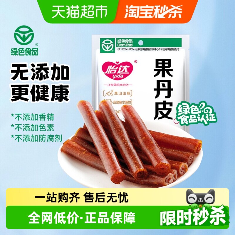 怡达山楂果丹皮怀旧小零食蜜饯酸甜可口鲜果打浆纯味难挡儿童宝宝