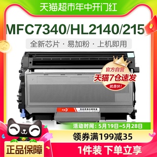 7030打印机 2115 2150 彩格适用兄弟MFC7340硒鼓TN2115粉盒HL2140