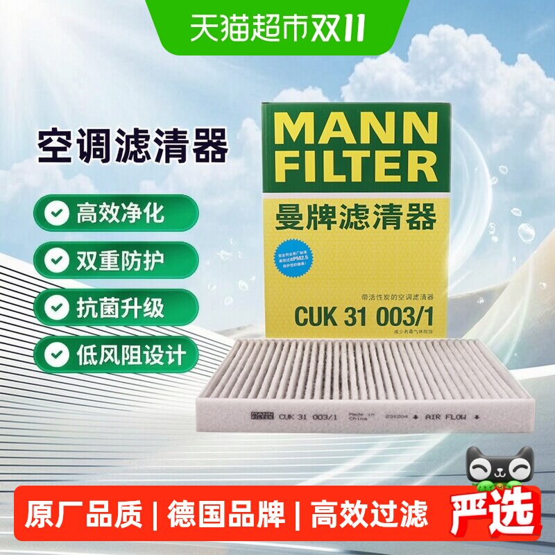 曼牌CUK31003/1 FP31003空调滤芯适用奥迪A4L/A6/RS5途锐保时捷