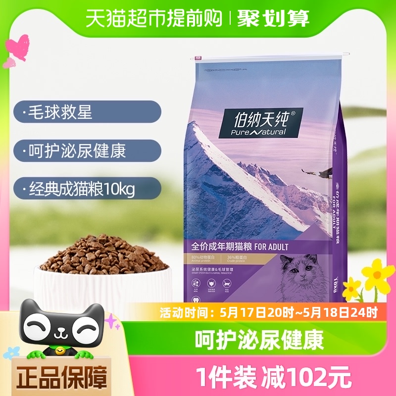 伯纳天纯成年猫咪经典款猫粮10kg