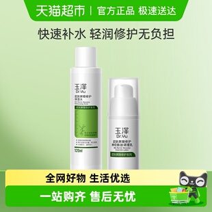 淘秒 水120ml Dr.Yu 保湿 调理乳15ml 玉泽皮肤屏障修护水乳套装