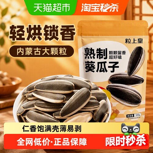 粒上皇内蒙古大而饱满瓜子花生