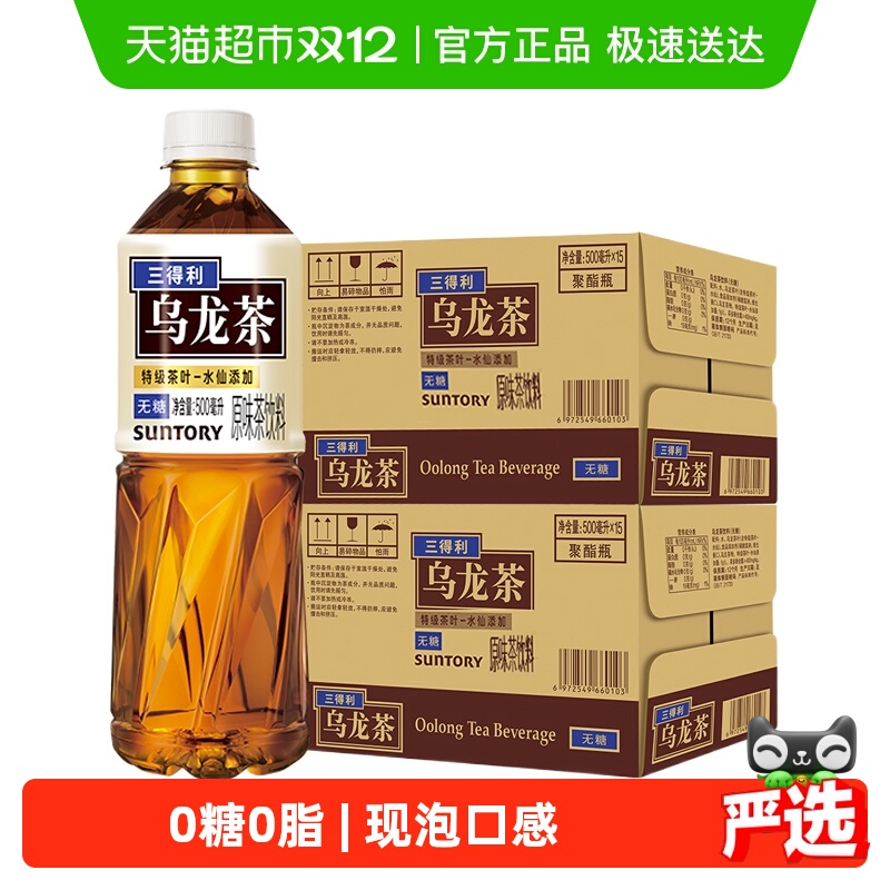 三得利茶饮料500ml×30瓶×1组