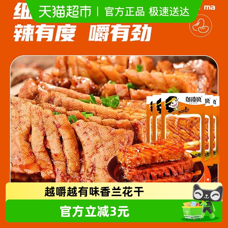 邬辣妈串香兰花干豆腐干豆干茶干豆筋豆卷辣条豆制品追剧解馋零食