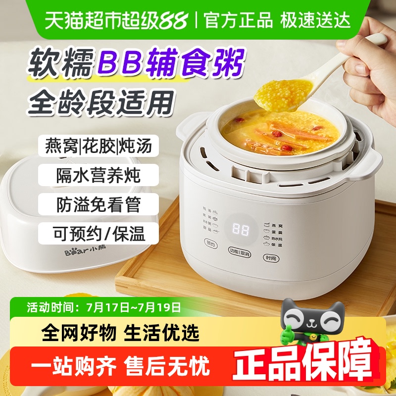 小熊电炖锅家用煲汤锅隔水炖燕窝婴儿辅食电炖盅煮粥小炖锅烹饪机