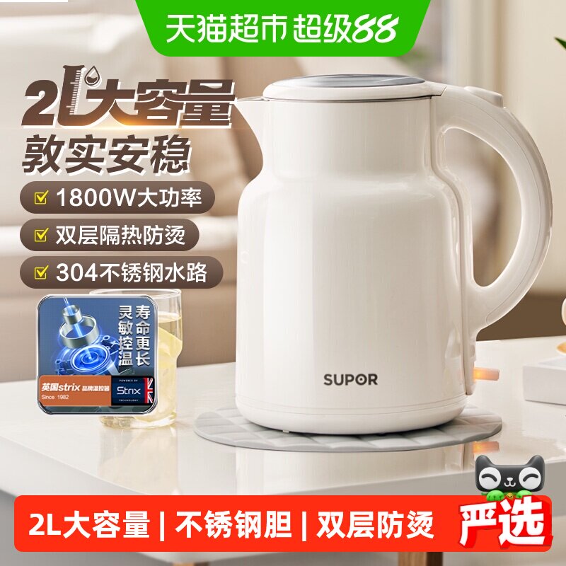 苏泊尔烧水壶家用大容量电热水壶不锈钢智能开水壶全自动双层防烫