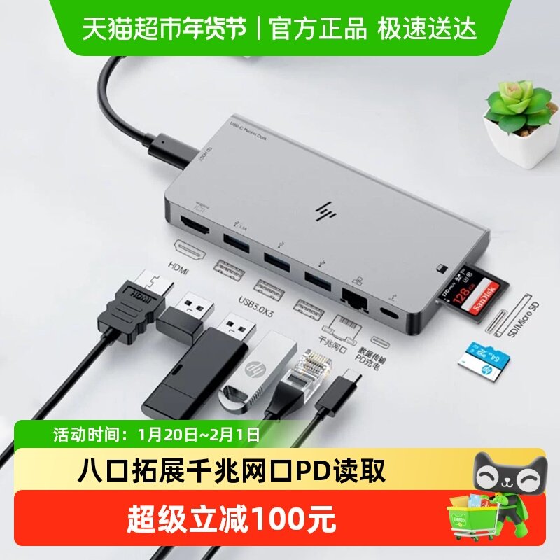 HP惠普Type-c拓展坞USB扩展笔记本HDMI网络PD手机电脑SD卡转换器,3C数码配件,USB HUB/转换器,淘宝优惠券,粉丝福利购,淘宝优惠卷