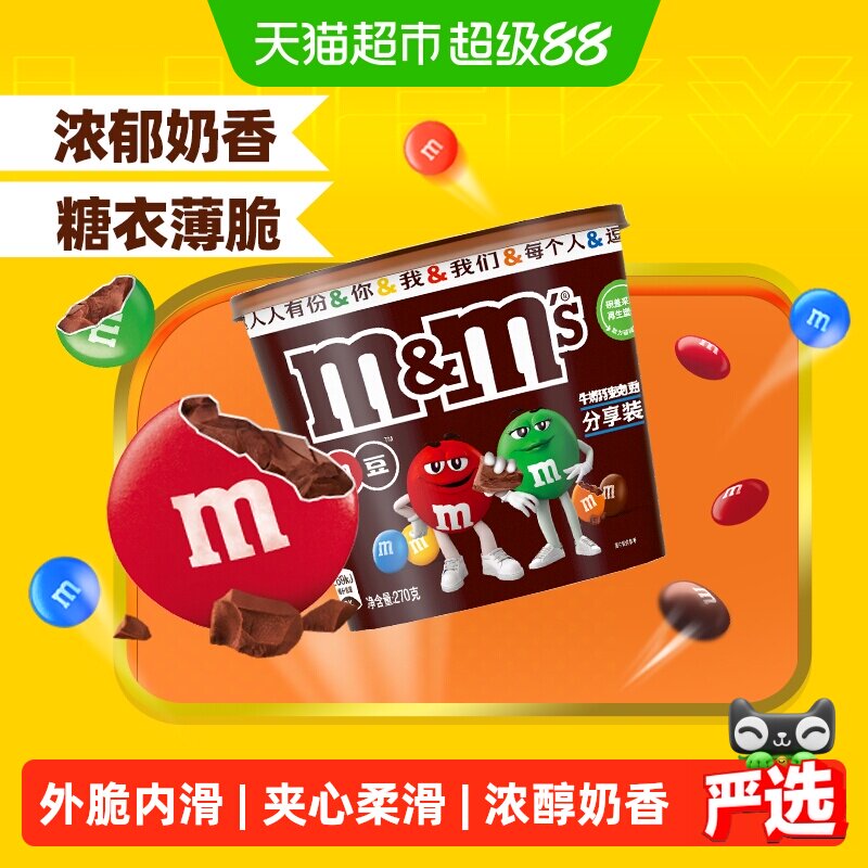 MMS牛奶夹心巧克力豆M豆270g*1桶双重口感教师节礼物休闲零食糖果