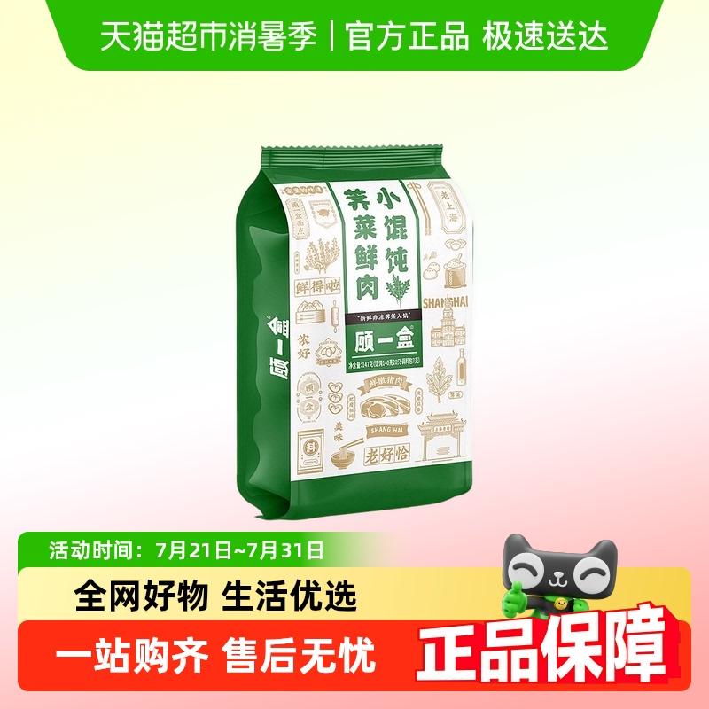 顾一盒荠菜薄皮小馄饨面点
