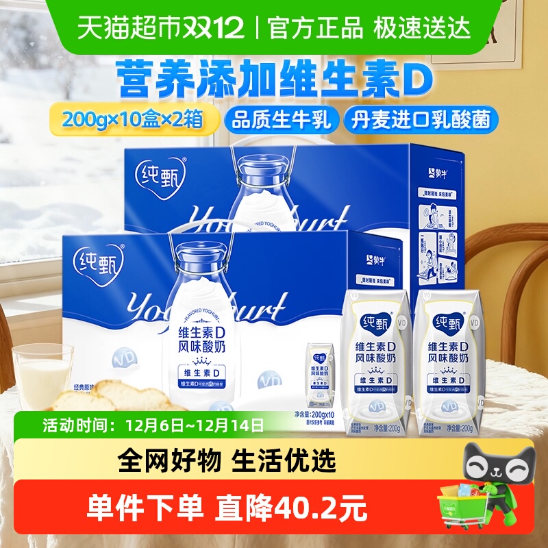 纯甄原味风味酸奶酸奶