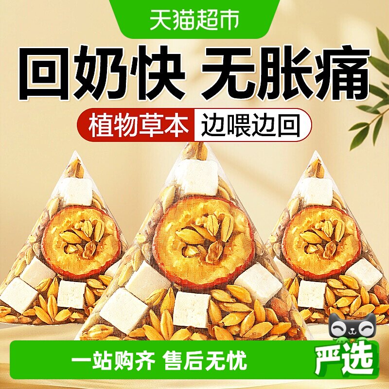 【无痛断奶】山楂麦芽茶图片