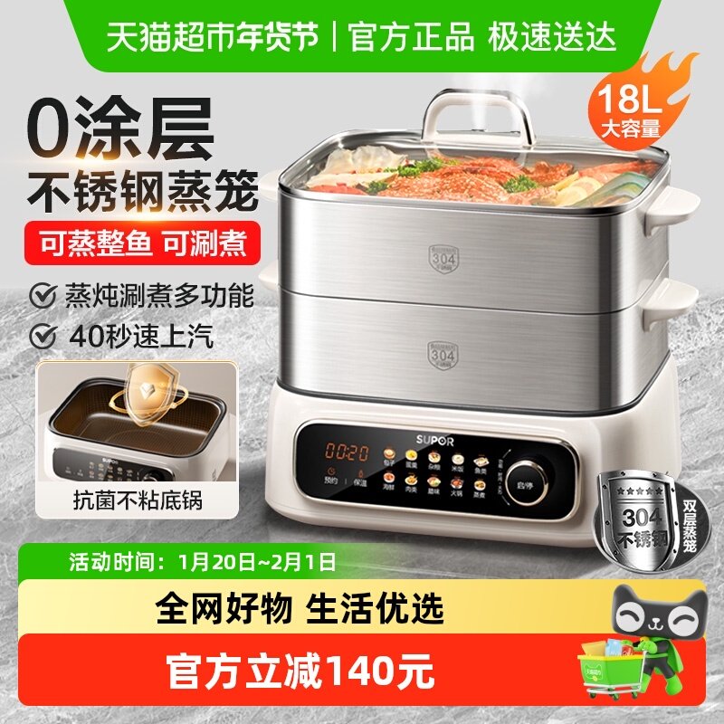 苏泊尔全钢电蒸锅多功能家用蒸煮炖一体锅多层大容量三层新款,厨房电器,电蒸锅/台式电蒸箱/肠粉机,淘宝优惠券,粉丝福利购,淘宝优惠卷