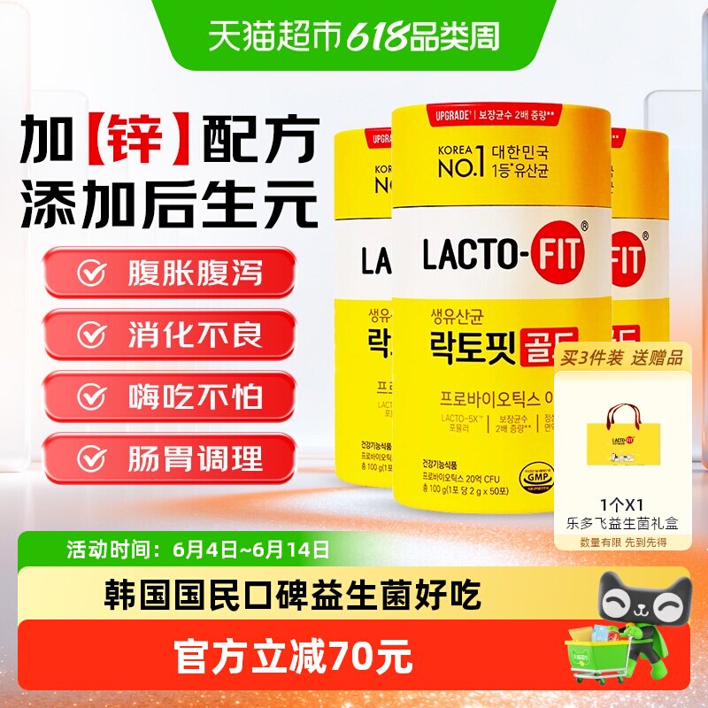 韩国钟根堂健康乐多飞原装进口益生菌粉益生元后生元加锌成人活菌