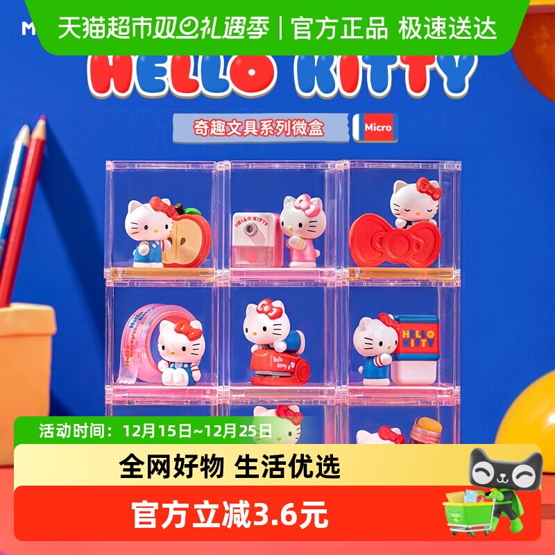 KKV三丽鸥奇趣文具系列盲盒