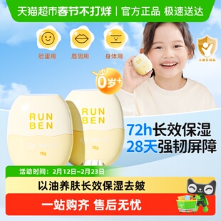 润本儿童蛋黄油面霜棒防皴精华棒滋润保湿防干裂棒宝宝润肤乳