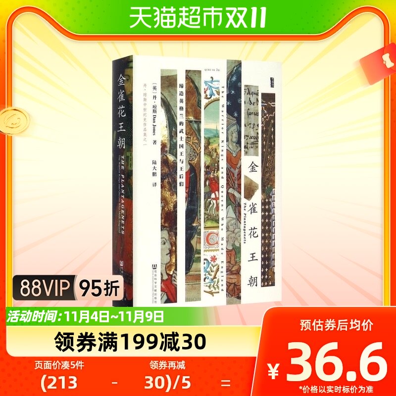 甲骨文丛书 金雀花王朝：缔造英格兰的武士国王与王后们 新华书店怎么样,好用不?