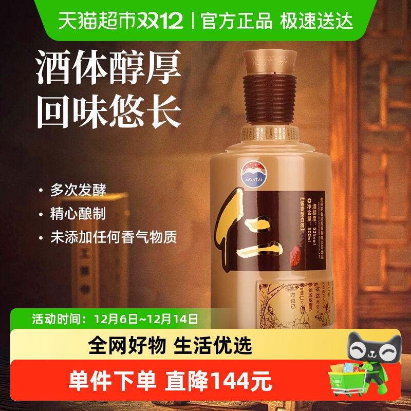 茅台53度500ml酱香型白酒500ml