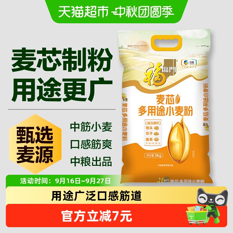 福临门麦芯多用途小麦粉中筋面粉家用烘焙原料 早餐面条