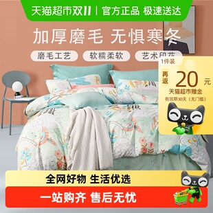 富安娜床上四件套加厚磨毛套件被套床单三件套秋冬保暖床上用品