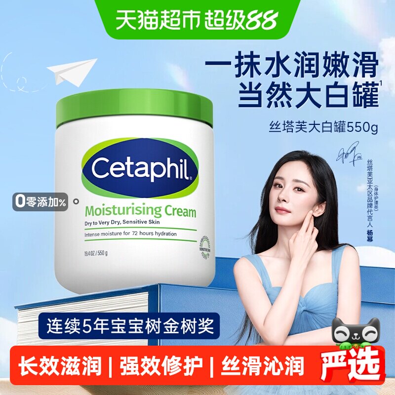 丝塔芙大白罐72H锁水保湿身体乳