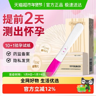 金秀儿早早孕检测  试剂怀孕验孕棒高灵敏高准度检测hcg怀孕试纸