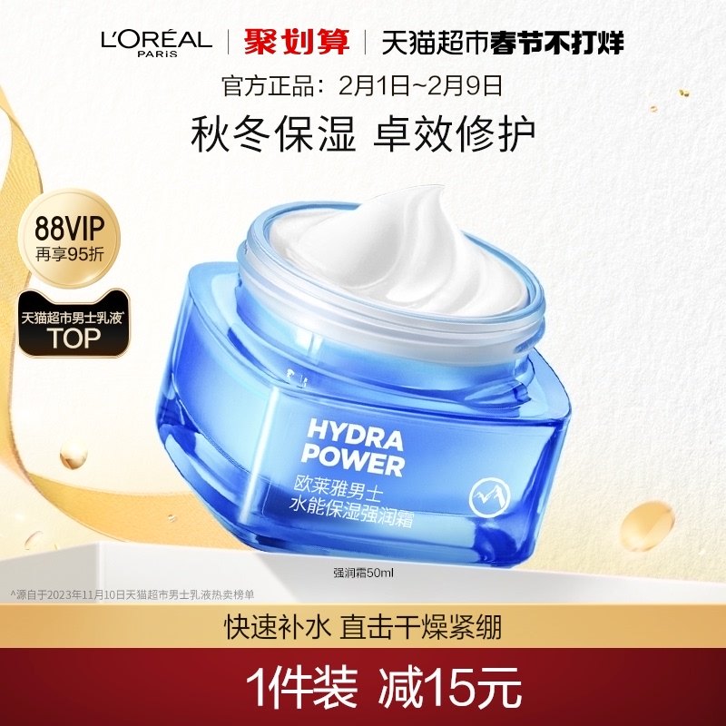 欧莱雅男士面霜润肤霜补水保湿乳液擦脸油保湿霜滋润乳脸部护肤品