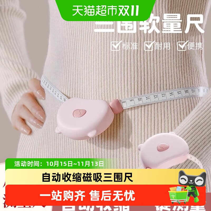 乐缔家用软卷尺测量三围专用健身测量胸围腿围自动收缩磁吸三围尺