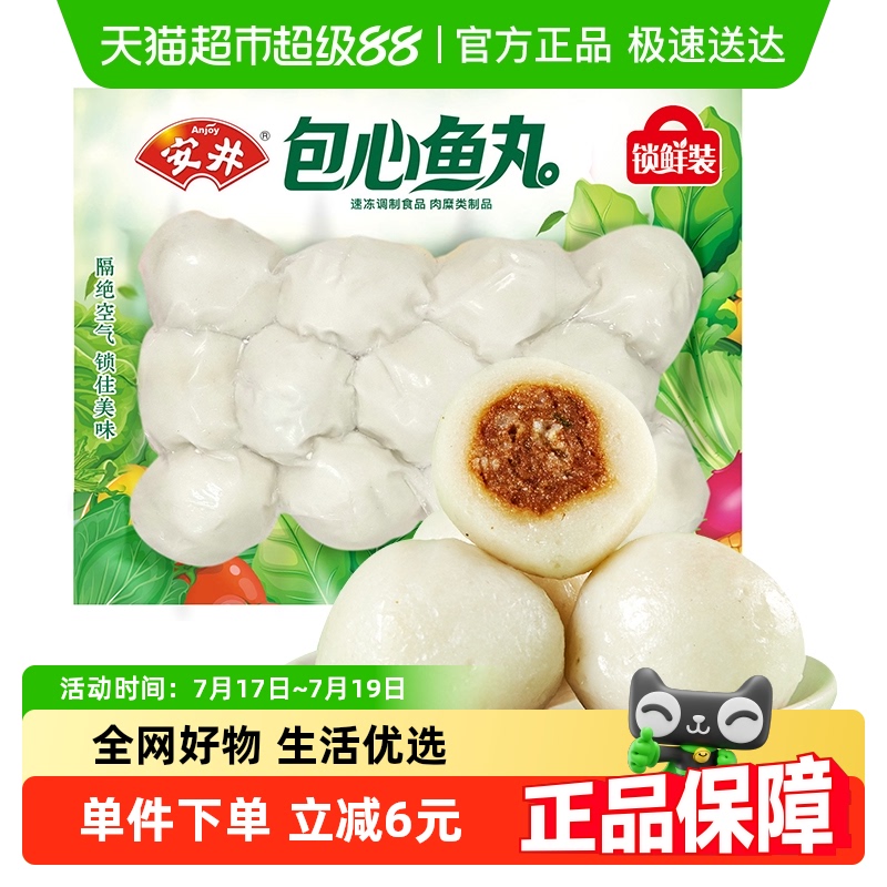 安井包心鱼丸锁鲜装煮汤麻辣烫