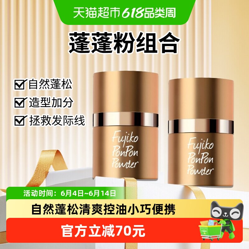 fujikoponpon油头神器蓬蓬粉免洗控油蓬松粉头发自然金色2盒