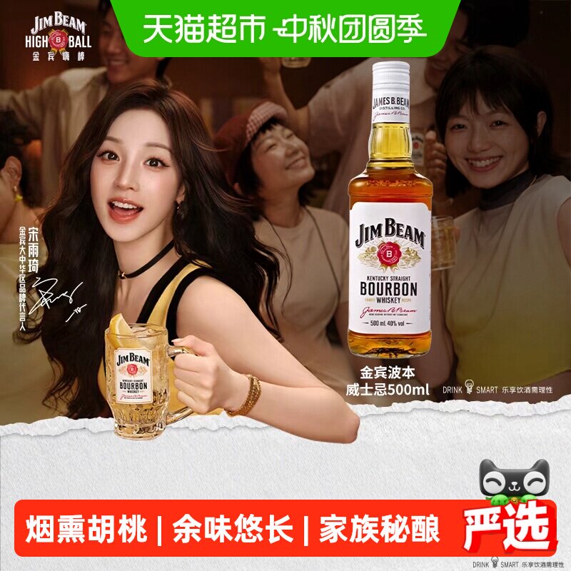 宾三得利美国进口金宾威士忌图片