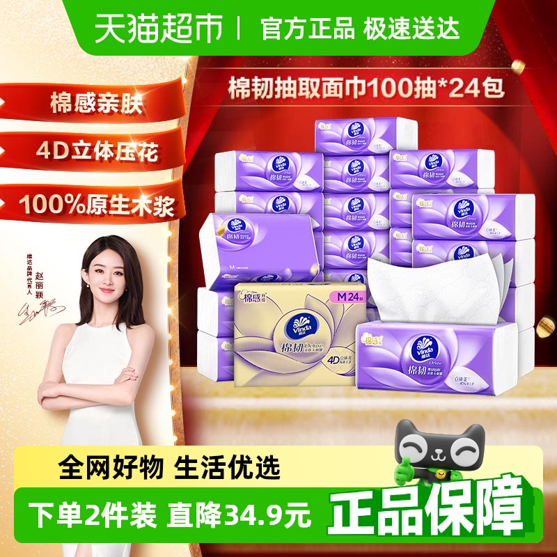【包邮】维达棉韧立体美压花抽纸M码纸巾卫生纸家用实惠整箱装
